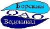 ОАО Борский Водоканал